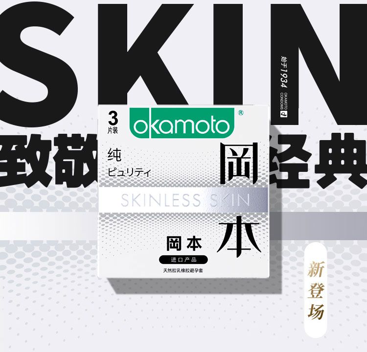 Okamoto Skinless Skin Purity Hộp 3 cái